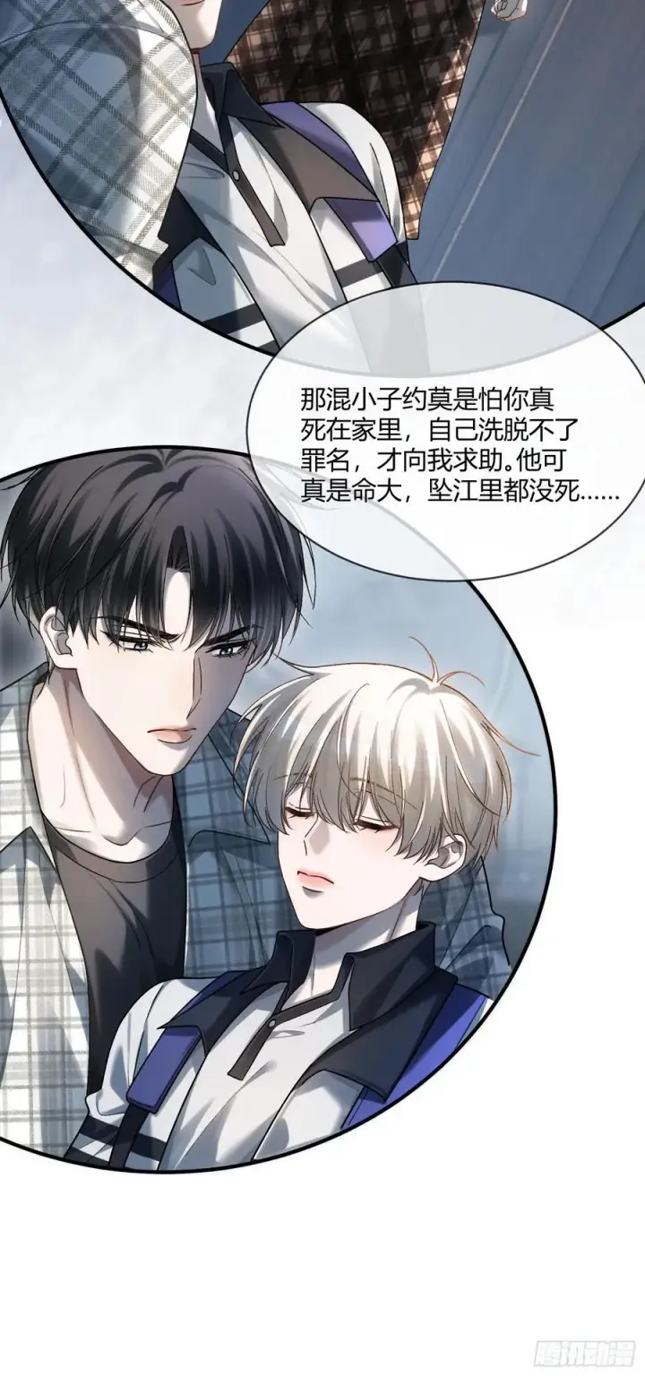 漫画《快穿：上瘾关系》114 爱不得，恨不能第24张图