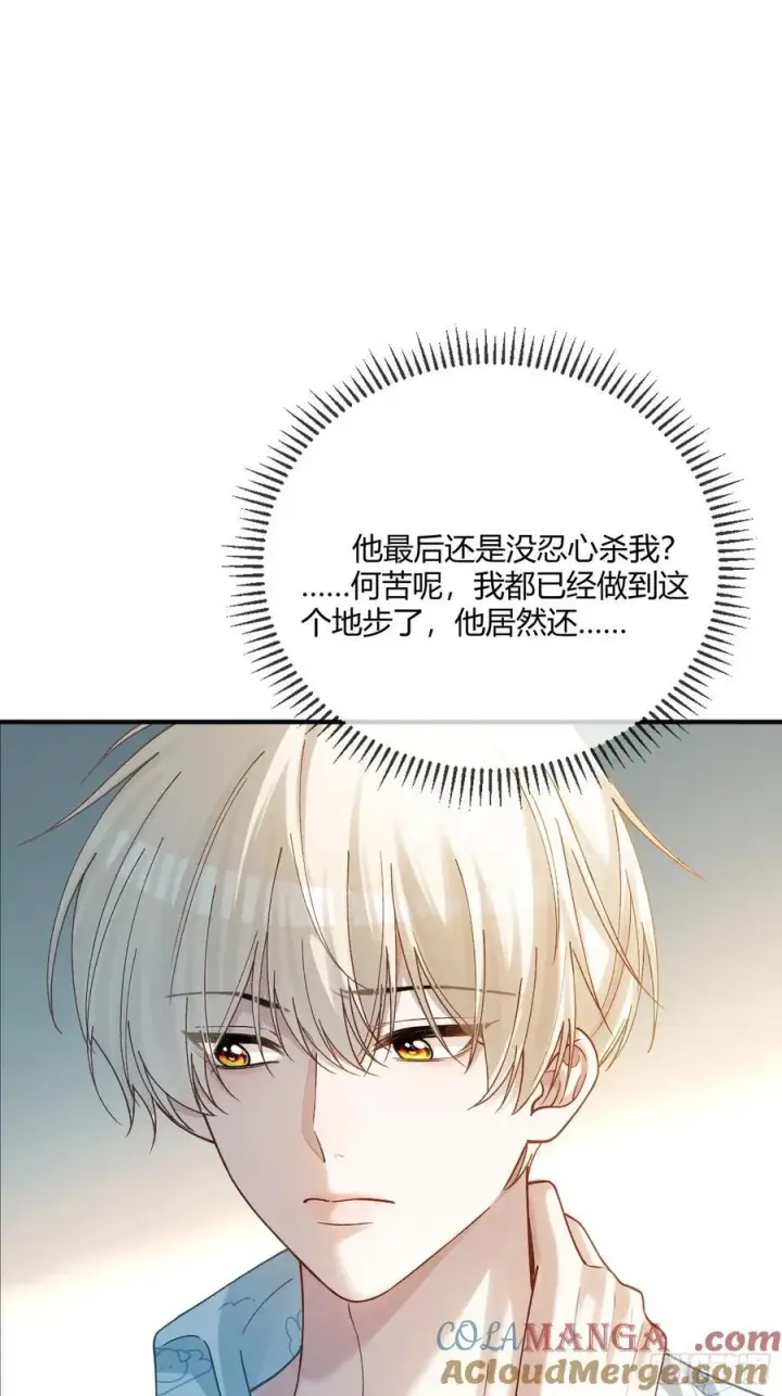 漫画《快穿：上瘾关系》114 爱不得，恨不能第25张图