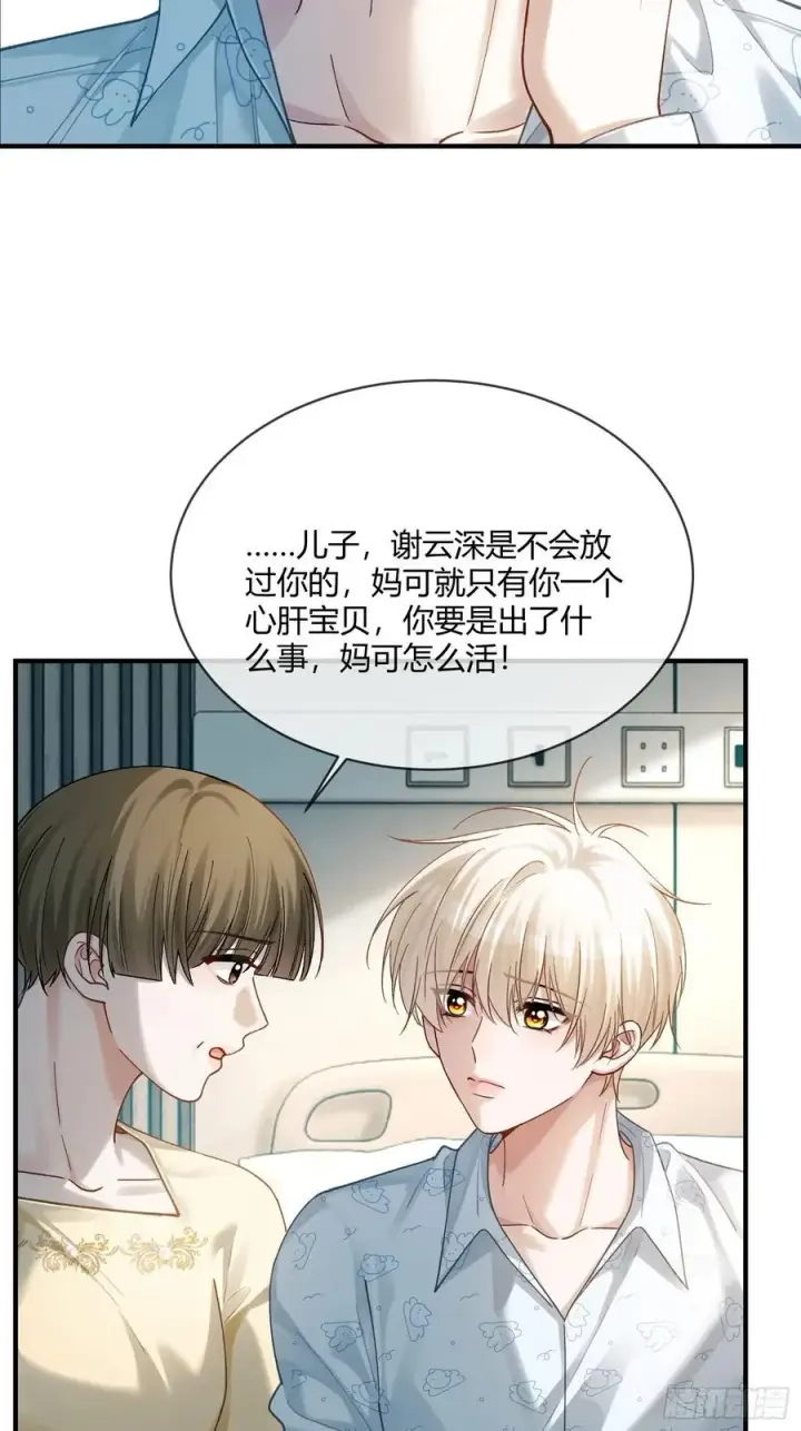漫画《快穿：上瘾关系》114 爱不得，恨不能第26张图