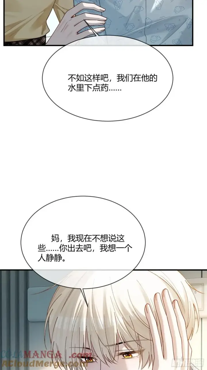 漫画《快穿：上瘾关系》114 爱不得，恨不能第27张图