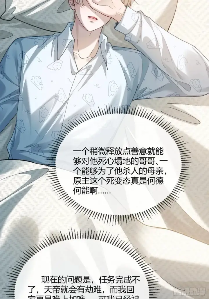 漫画《快穿：上瘾关系》114 爱不得，恨不能第30张图