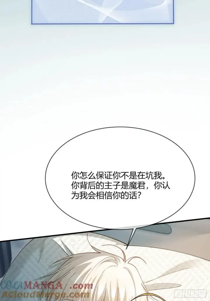 漫画《快穿：上瘾关系》114 爱不得，恨不能第35张图
