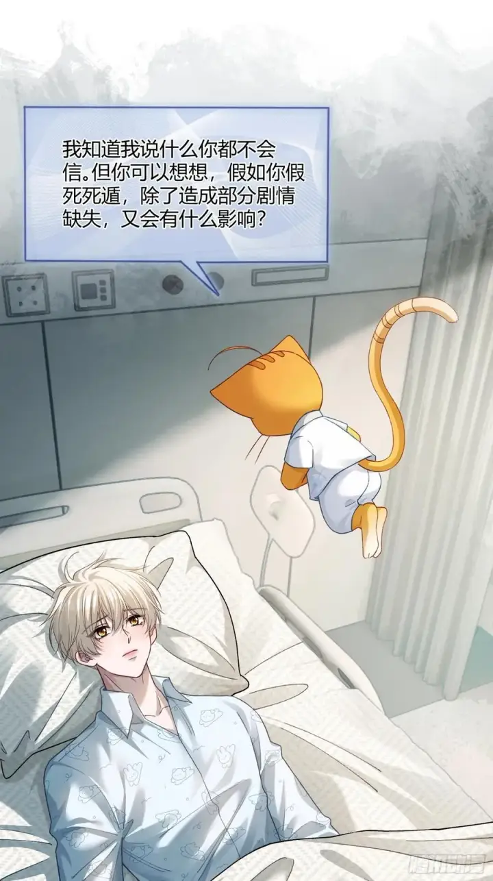 漫画《快穿：上瘾关系》114 爱不得，恨不能第38张图