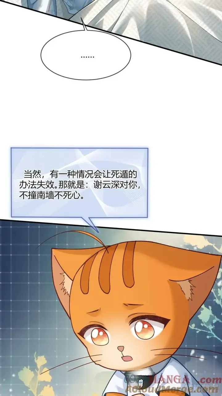 漫画《快穿：上瘾关系》114 爱不得，恨不能第39张图