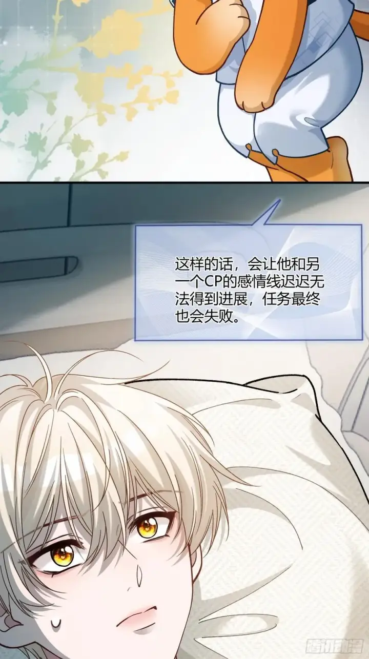 漫画《快穿：上瘾关系》114 爱不得，恨不能第40张图