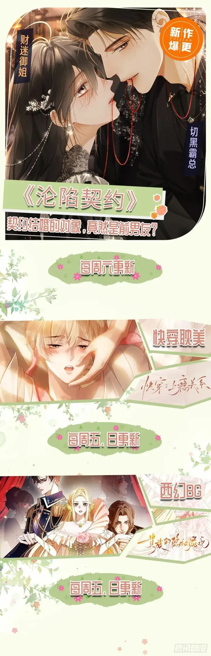 漫画《快穿：上瘾关系》114 爱不得，恨不能第42张图