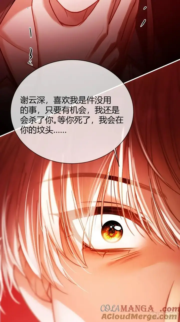漫画《快穿：上瘾关系》114 爱不得，恨不能第5张图