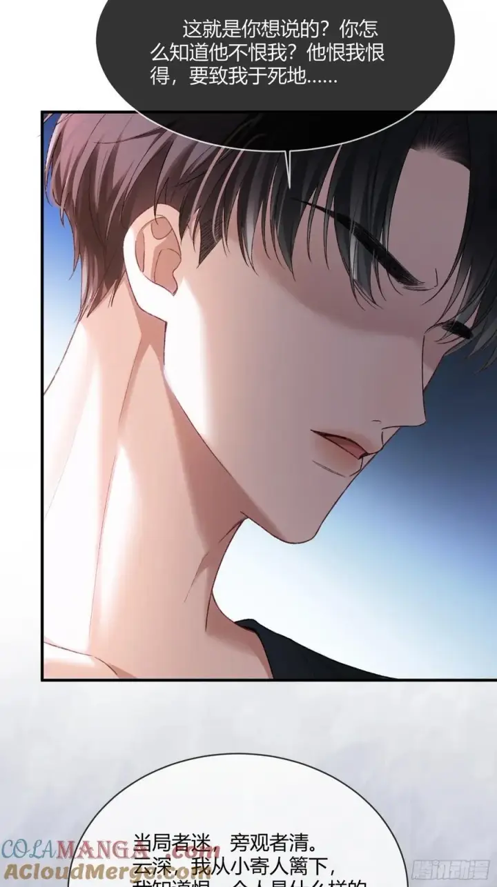 漫画《快穿：上瘾关系》116 死遁第16张图