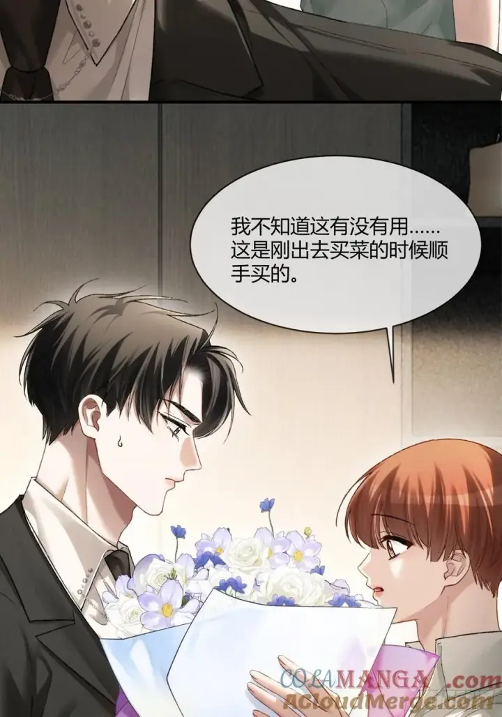 漫画《快穿：上瘾关系》116 死遁第31张图