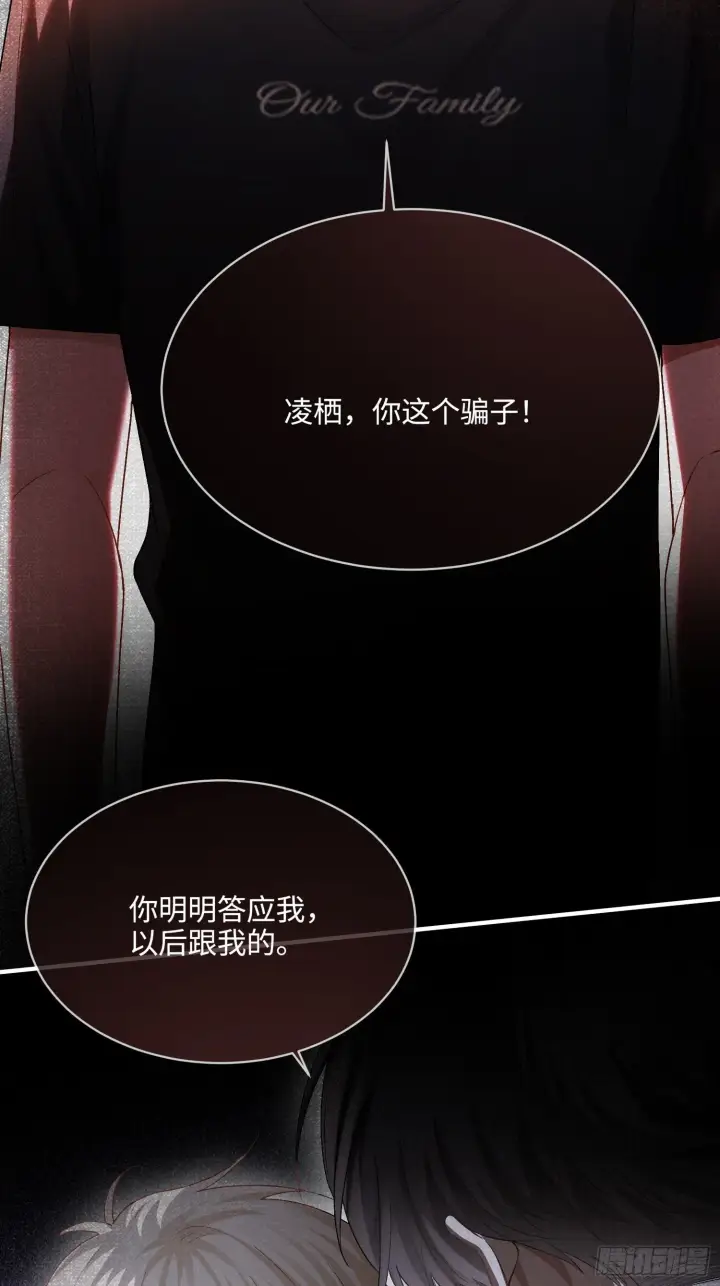 漫画《快穿：上瘾关系》162话 你不要后悔！第18张图