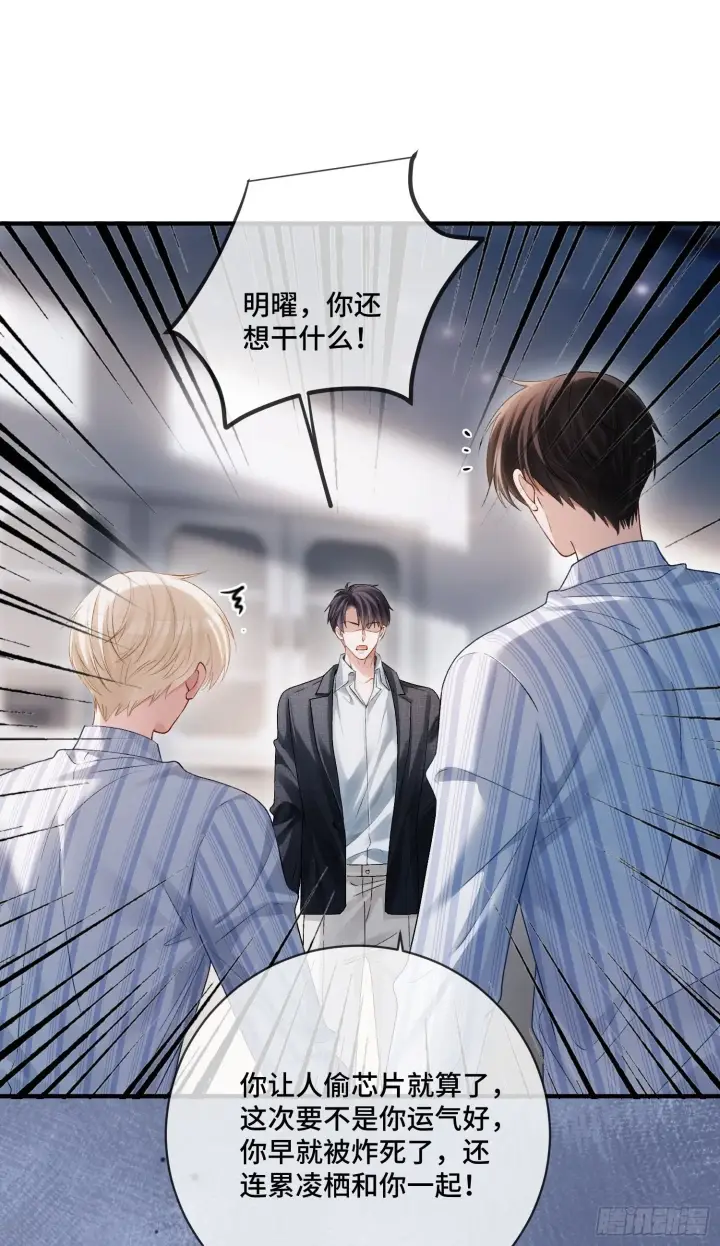 漫画《快穿：上瘾关系》162话 你不要后悔！第2张图