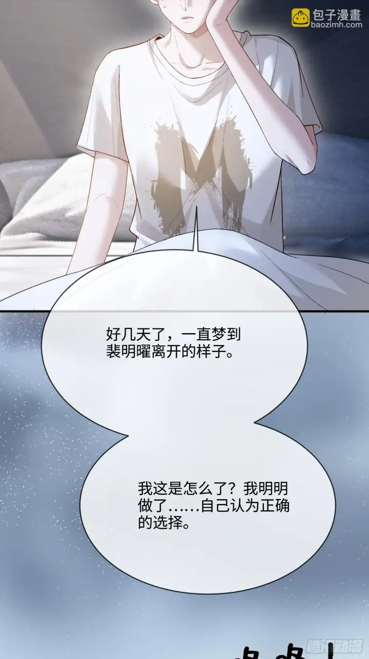 漫画《快穿：上瘾关系》162话 你不要后悔！第23张图