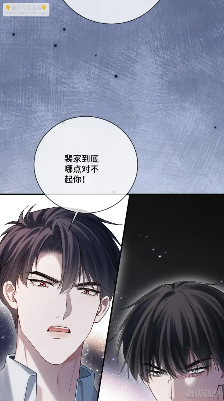 漫画《快穿：上瘾关系》162话 你不要后悔！第3张图