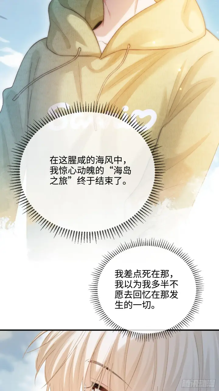 漫画《快穿：上瘾关系》162话 你不要后悔！第36张图