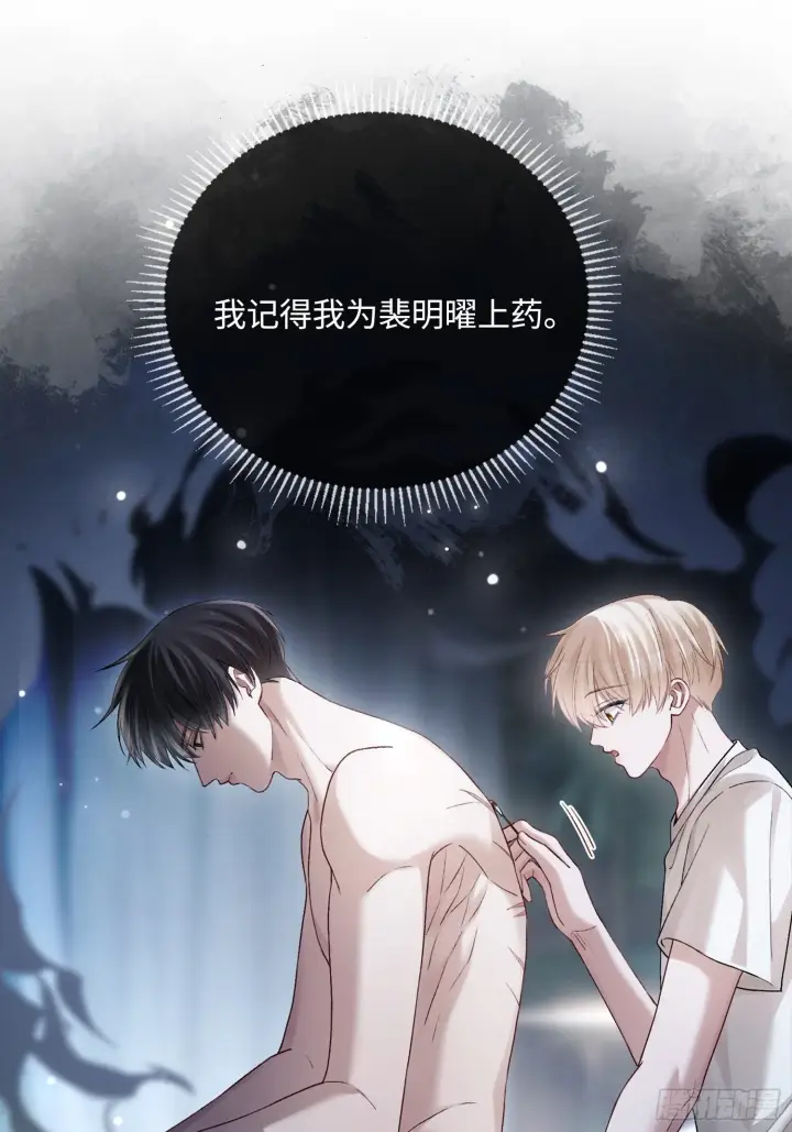 漫画《快穿：上瘾关系》162话 你不要后悔！第39张图