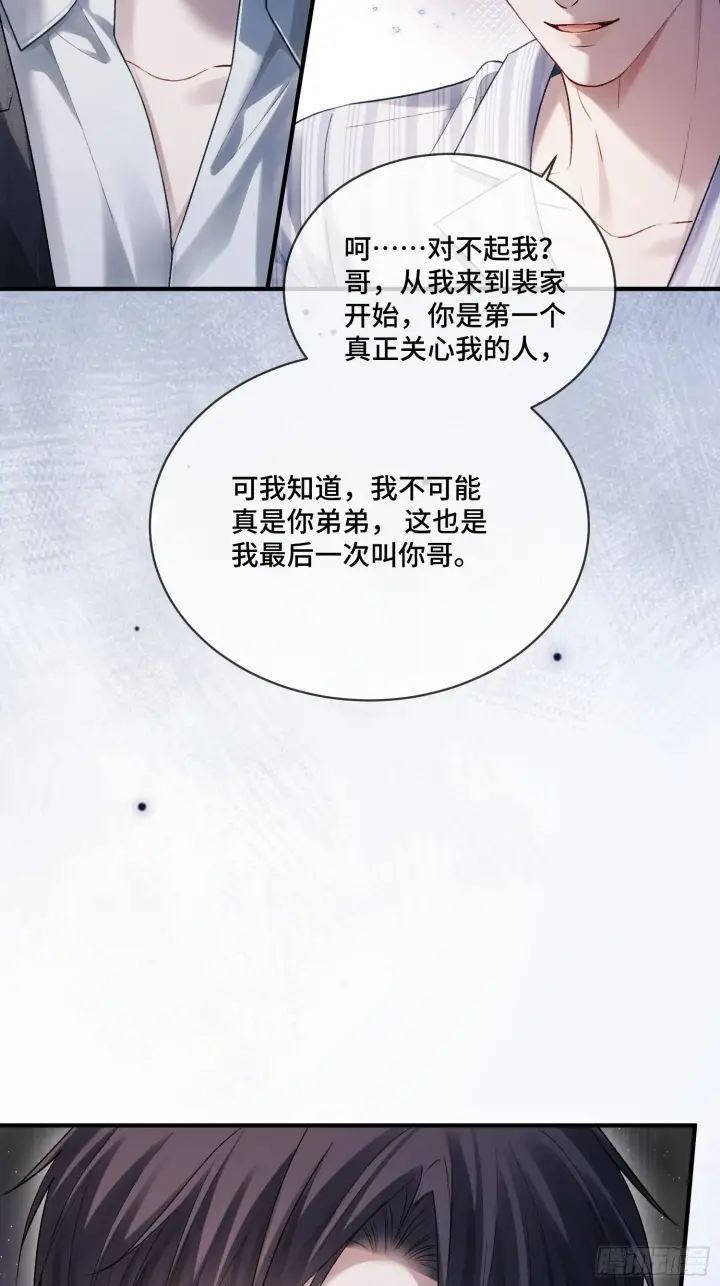 漫画《快穿：上瘾关系》162话 你不要后悔！第4张图