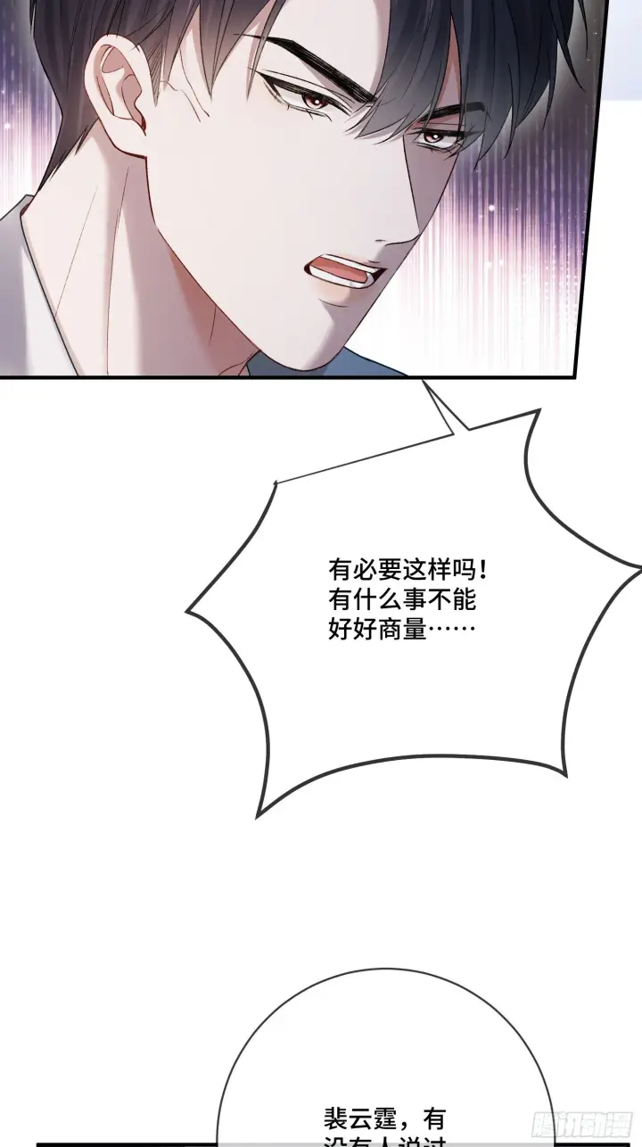 漫画《快穿：上瘾关系》162话 你不要后悔！第5张图