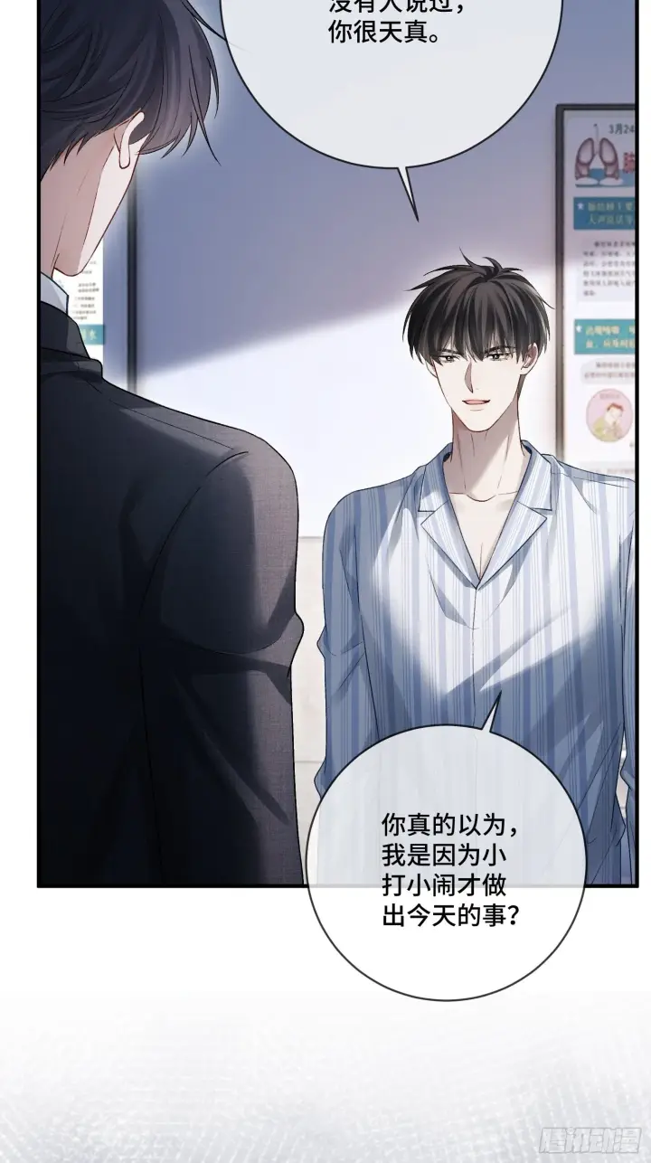 漫画《快穿：上瘾关系》162话 你不要后悔！第6张图