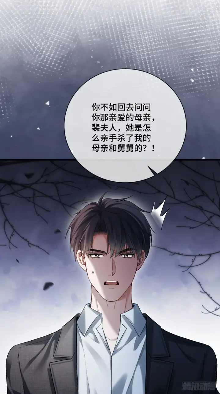 漫画《快穿：上瘾关系》162话 你不要后悔！第7张图