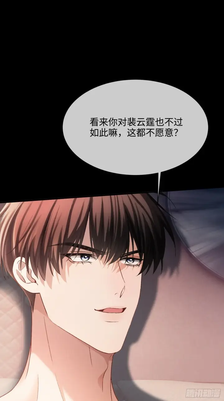 漫画《快穿：上瘾关系》165话 吻过别人的嘴不要碰我第2张图