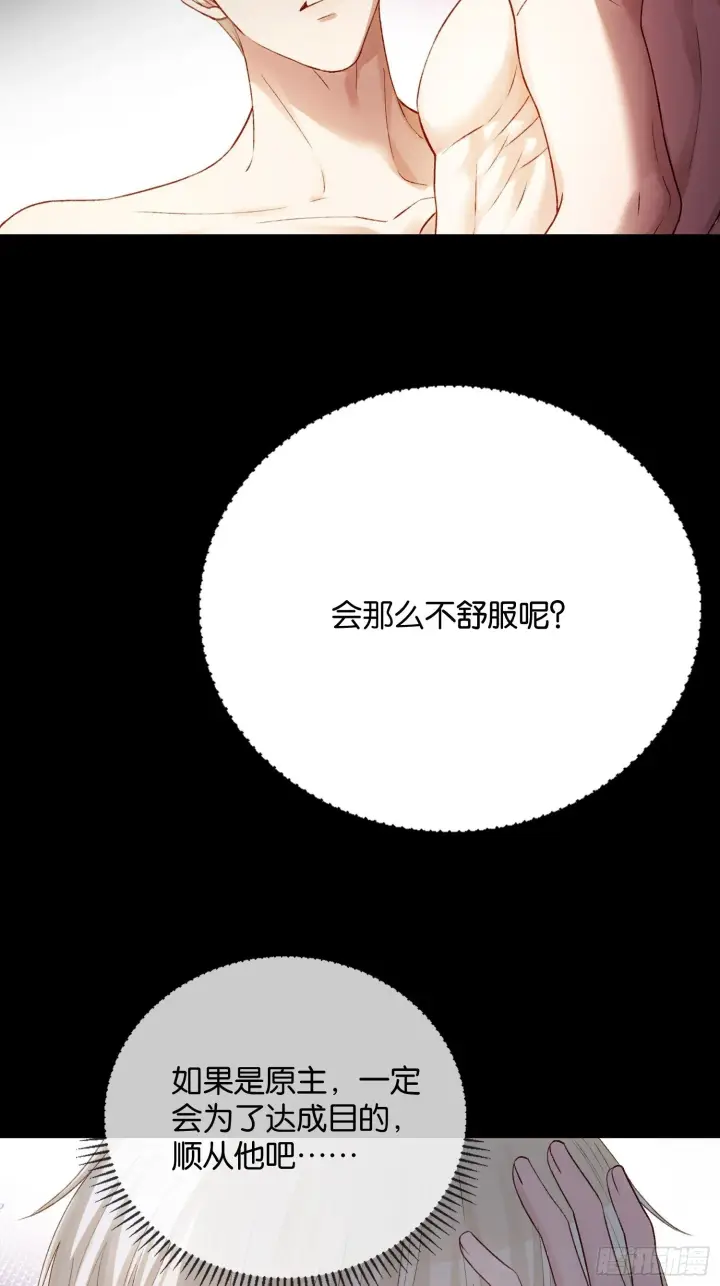 漫画《快穿：上瘾关系》165话 吻过别人的嘴不要碰我第24张图