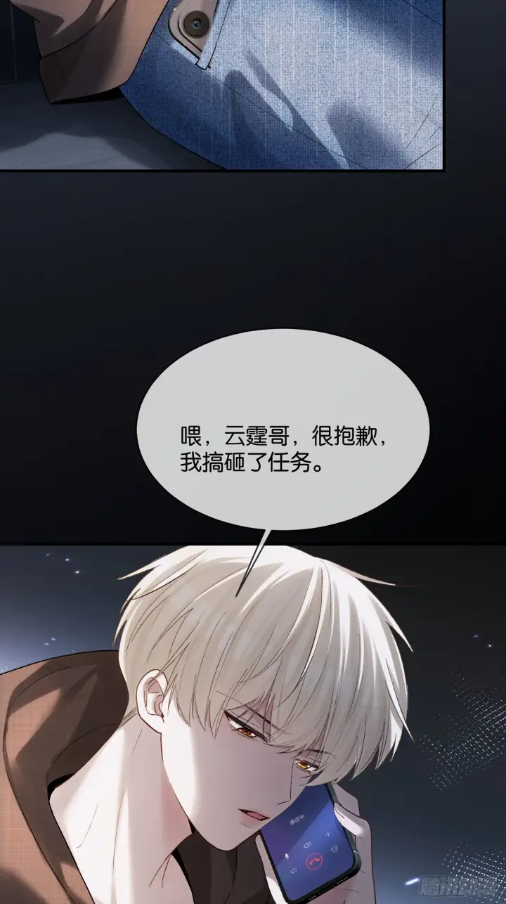 漫画《快穿：上瘾关系》165话 吻过别人的嘴不要碰我第26张图
