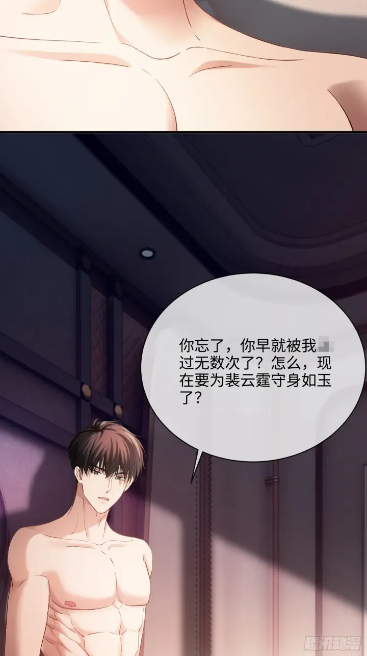 漫画《快穿：上瘾关系》165话 吻过别人的嘴不要碰我第3张图