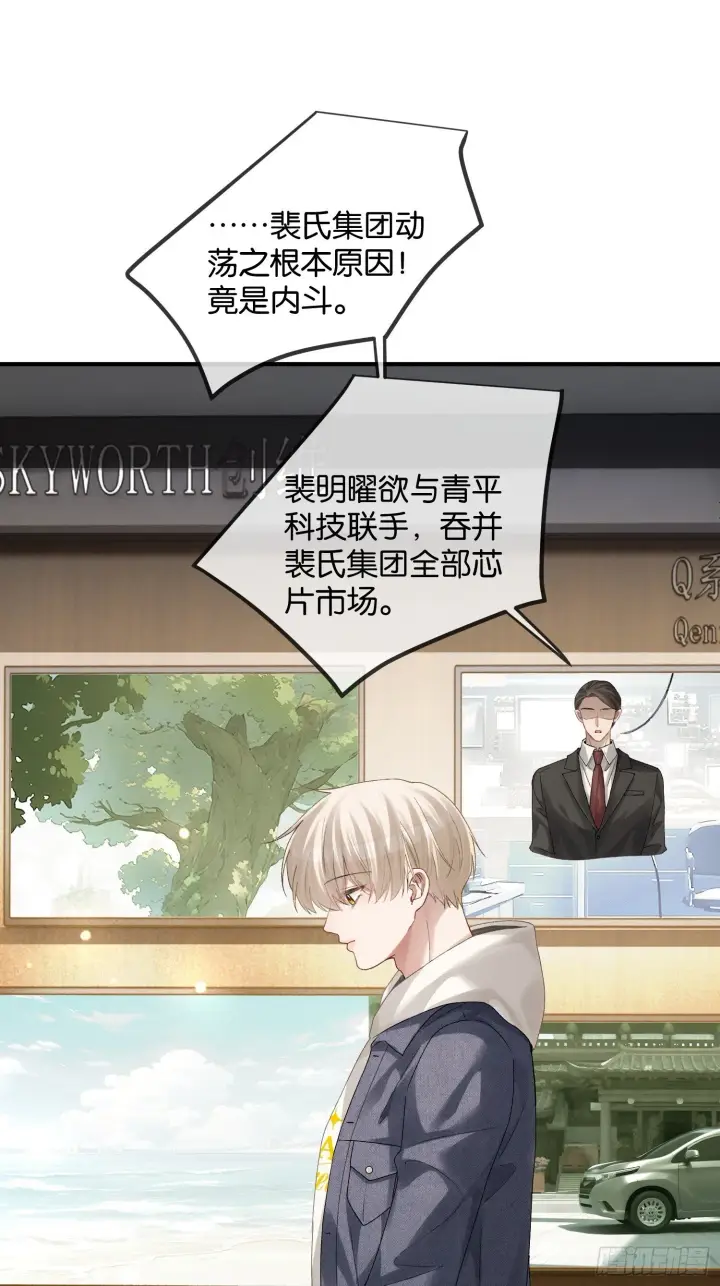 漫画《快穿：上瘾关系》165话 吻过别人的嘴不要碰我第32张图
