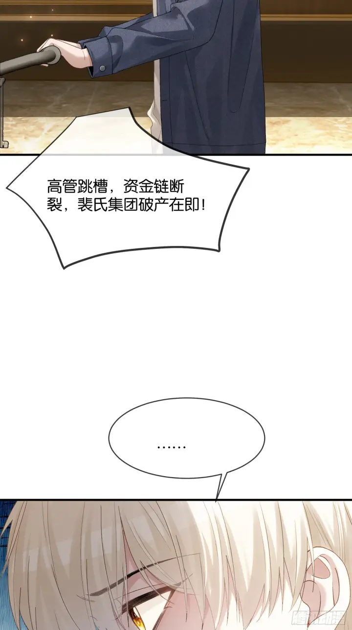 漫画《快穿：上瘾关系》165话 吻过别人的嘴不要碰我第33张图