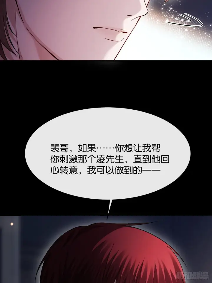 漫画《快穿：上瘾关系》166话 偏执大佬嘴硬心软第32张图