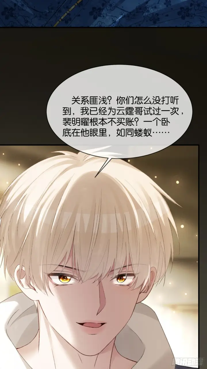 漫画《快穿：上瘾关系》166话 偏执大佬嘴硬心软第6张图