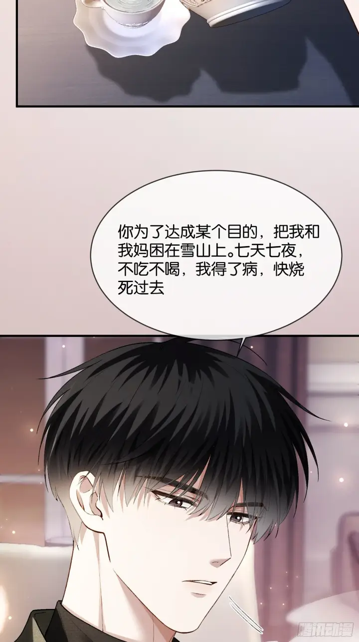 漫画《快穿：上瘾关系》167话 破防霸总狠狠雄竞第17张图