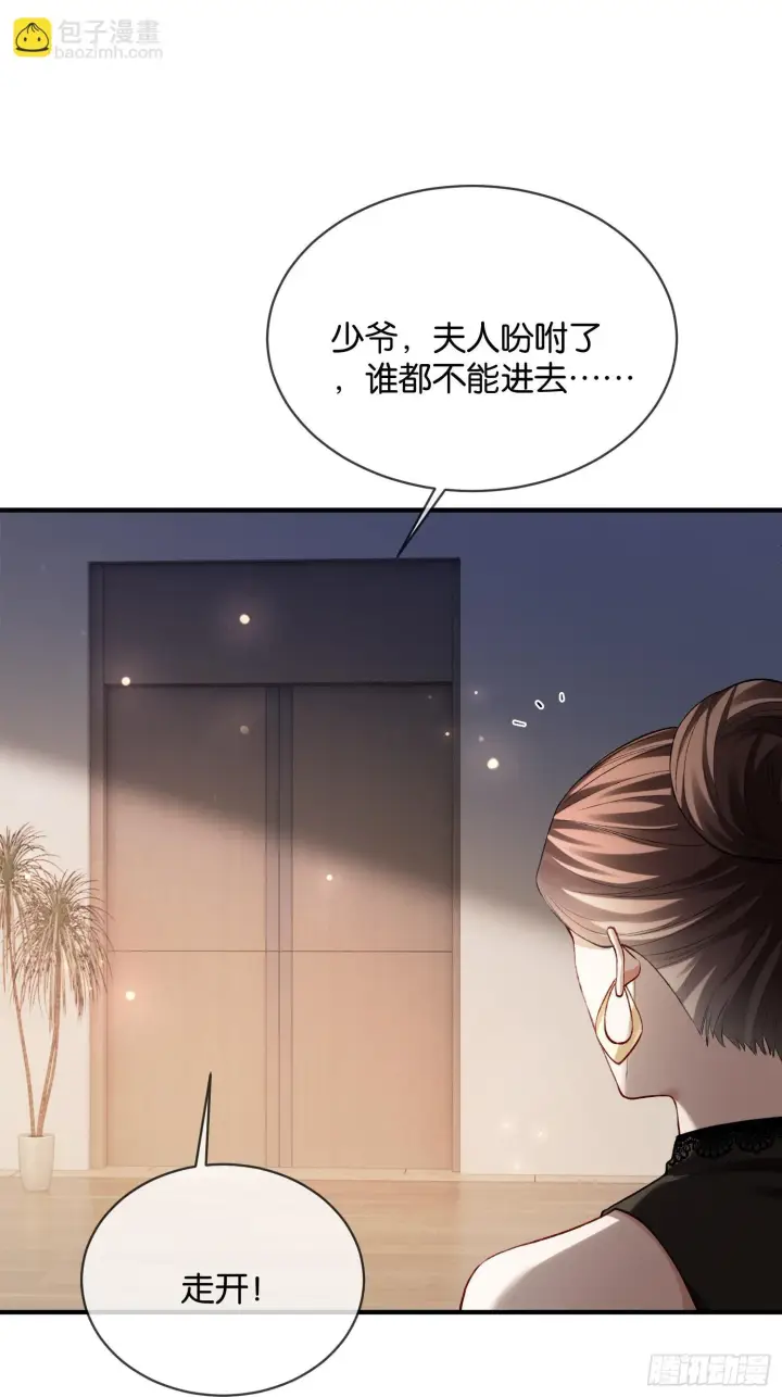 漫画《快穿：上瘾关系》167话 破防霸总狠狠雄竞第24张图