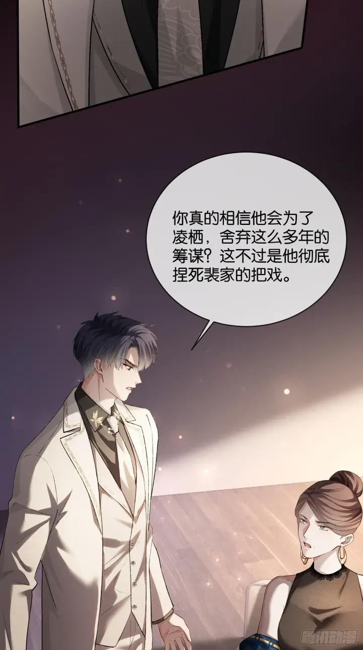 漫画《快穿：上瘾关系》167话 破防霸总狠狠雄竞第32张图