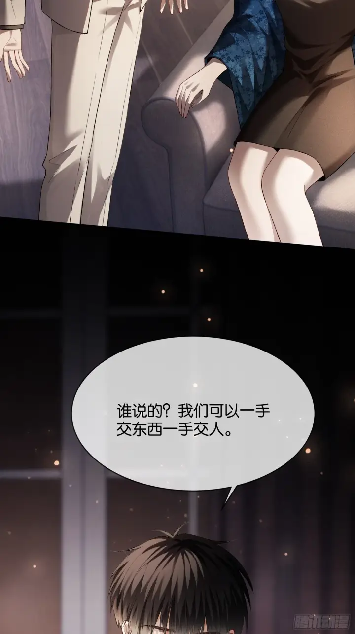 漫画《快穿：上瘾关系》167话 破防霸总狠狠雄竞第33张图