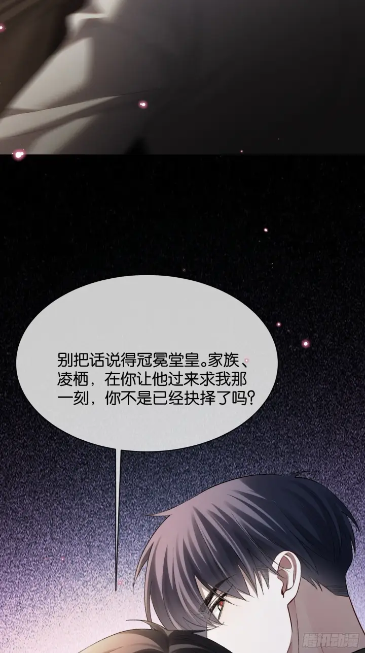 漫画《快穿：上瘾关系》167话 破防霸总狠狠雄竞第37张图