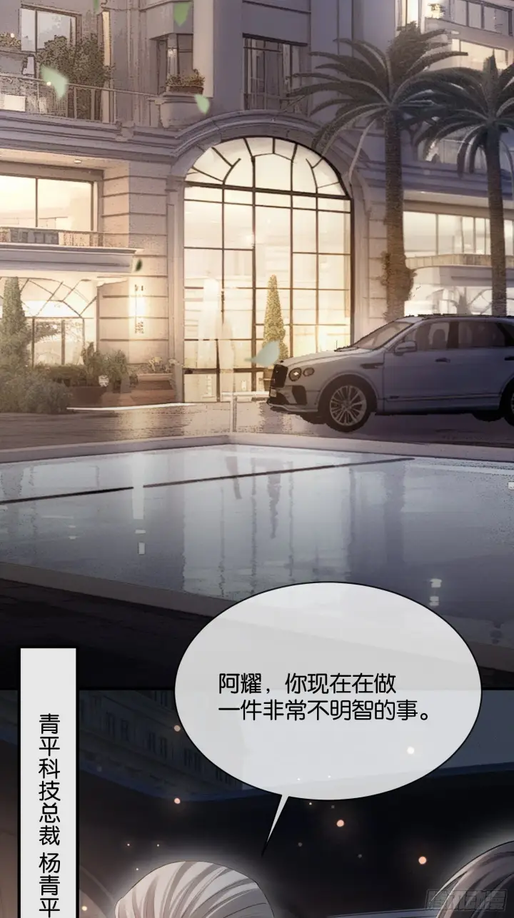 漫画《快穿：上瘾关系》167话 破防霸总狠狠雄竞第6张图