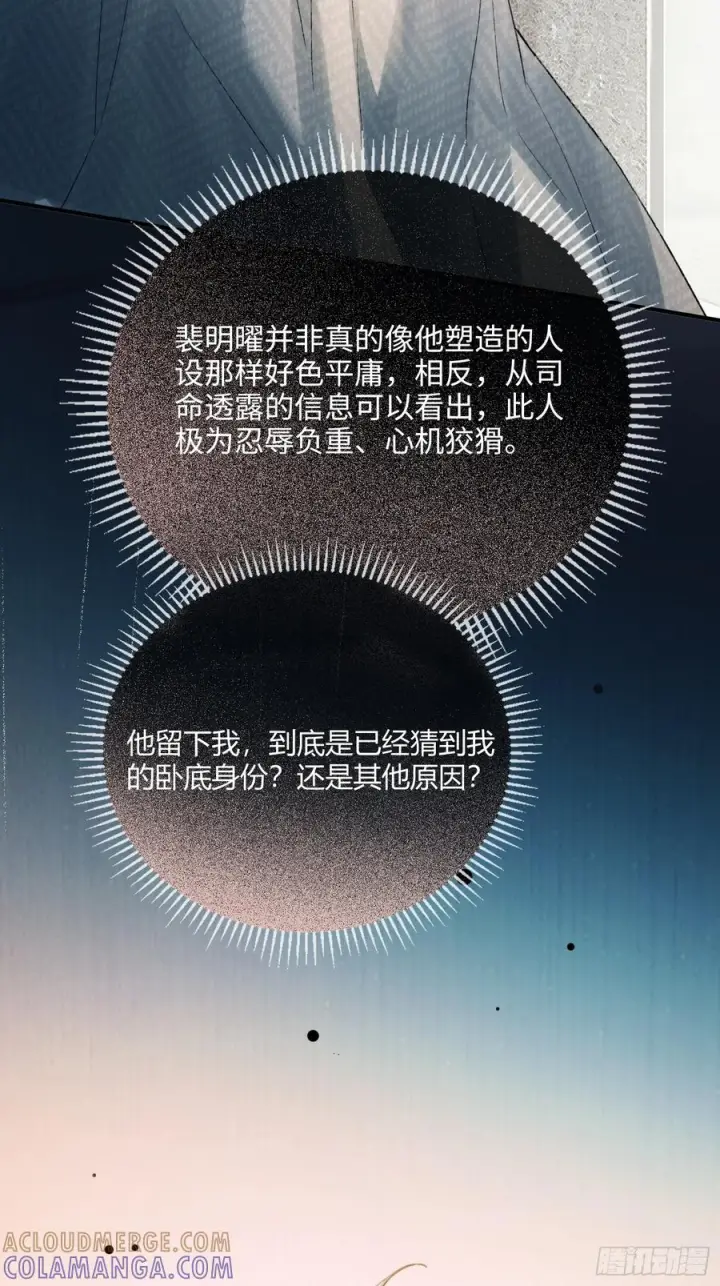 漫画《快穿：上瘾关系》138话 各怀鬼胎第10张图