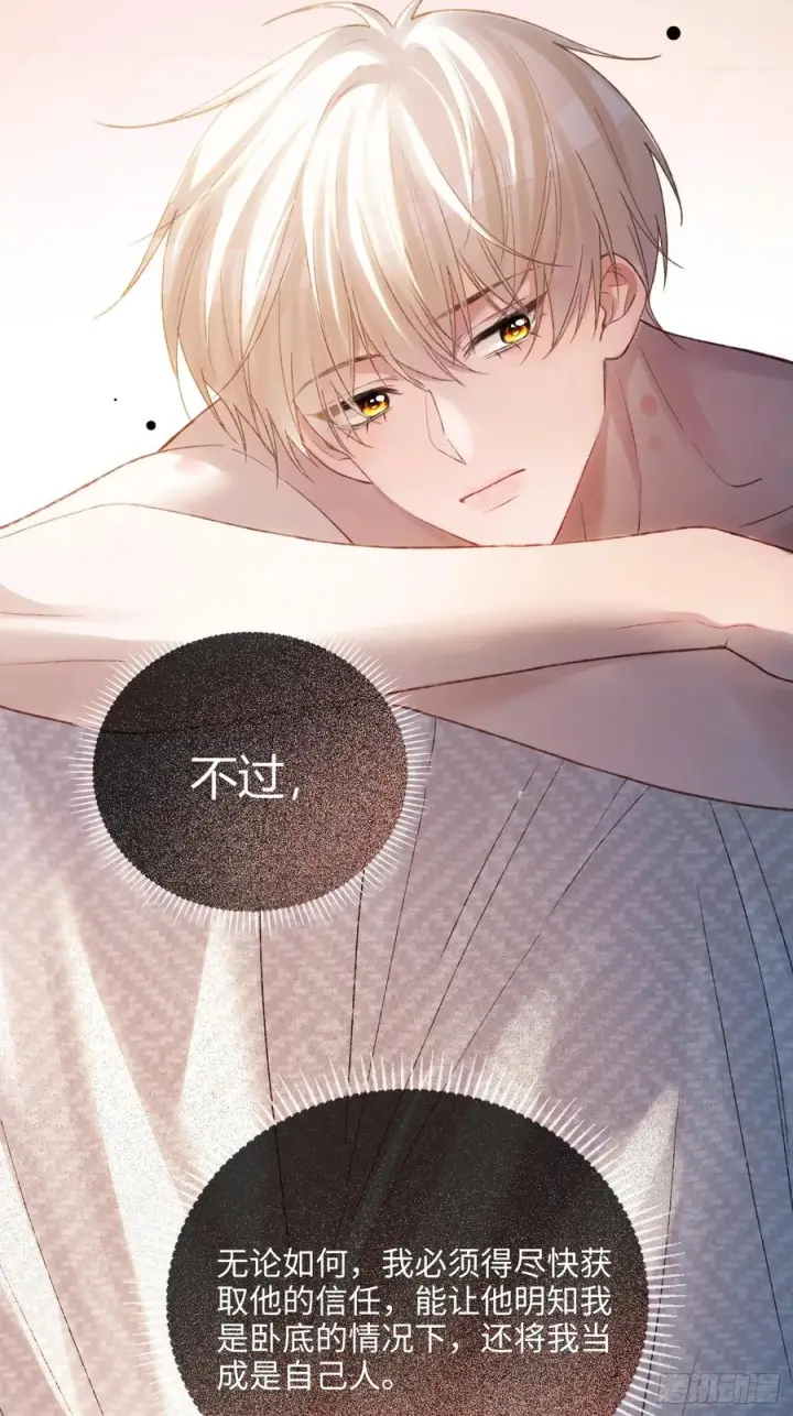 漫画《快穿：上瘾关系》138话 各怀鬼胎第11张图