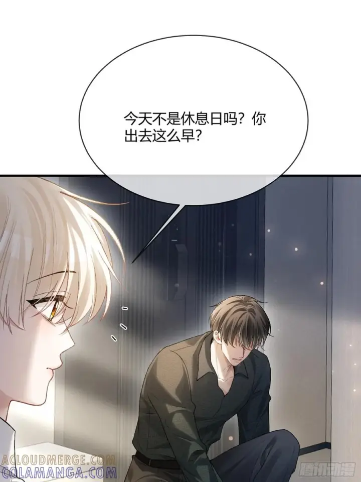 漫画《快穿：上瘾关系》138话 各怀鬼胎第16张图