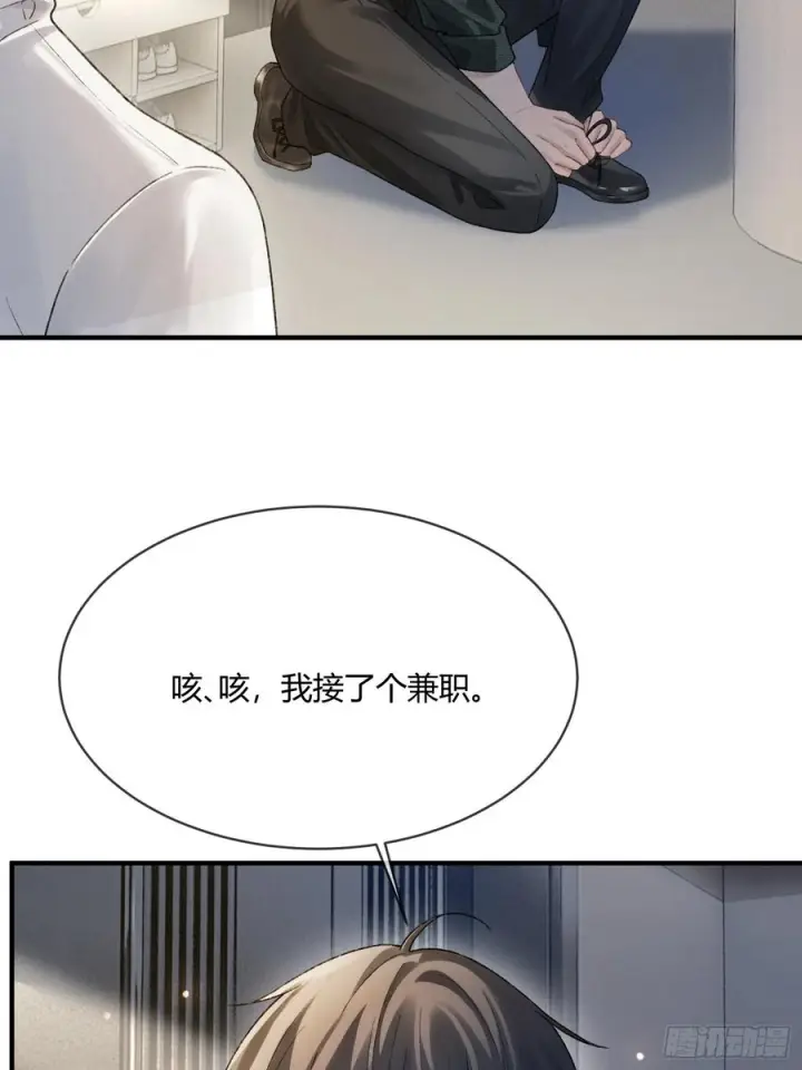 漫画《快穿：上瘾关系》138话 各怀鬼胎第17张图