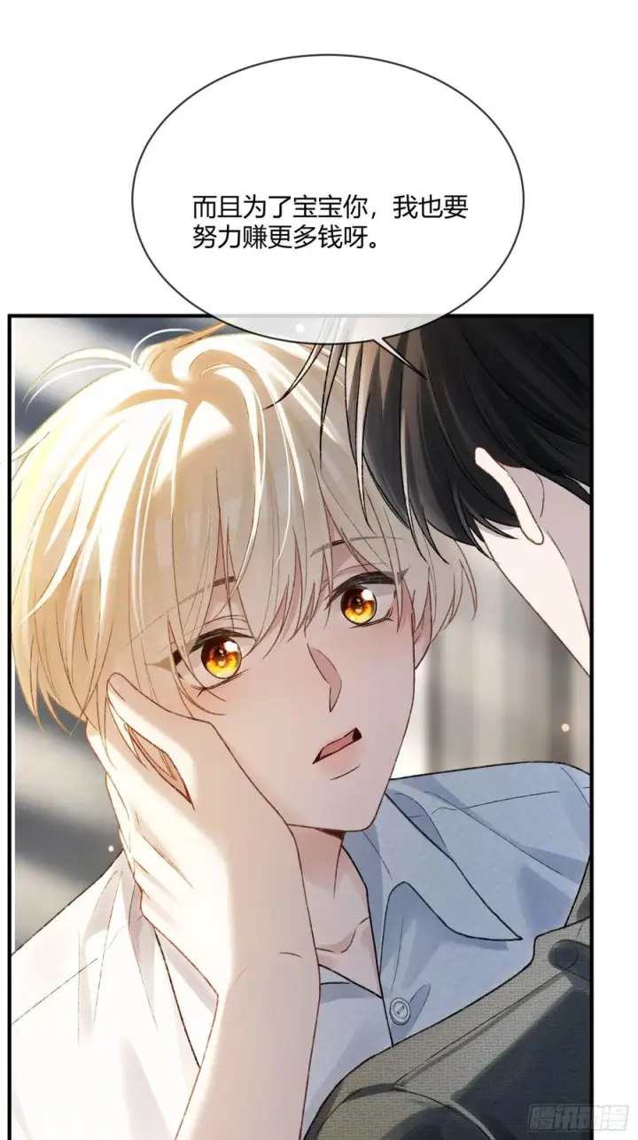 漫画《快穿：上瘾关系》138话 各怀鬼胎第20张图