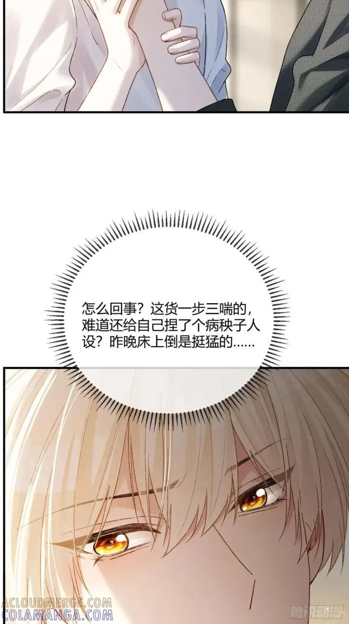 漫画《快穿：上瘾关系》138话 各怀鬼胎第22张图