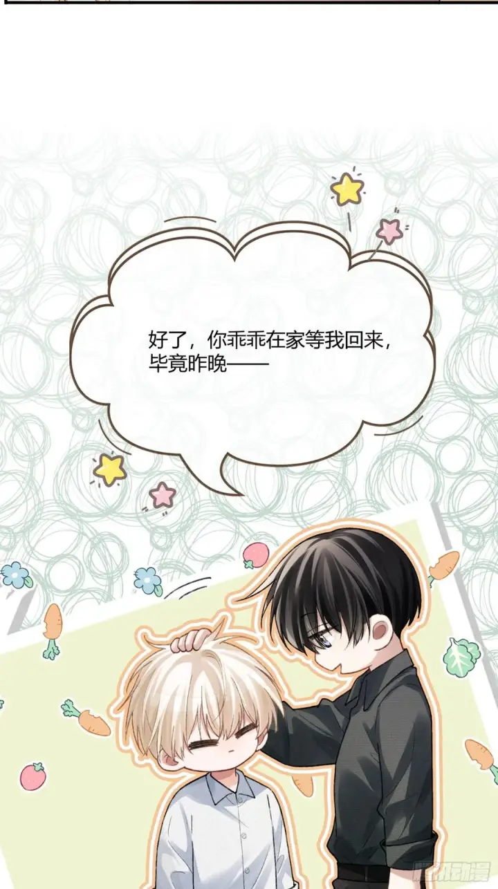 漫画《快穿：上瘾关系》138话 各怀鬼胎第23张图