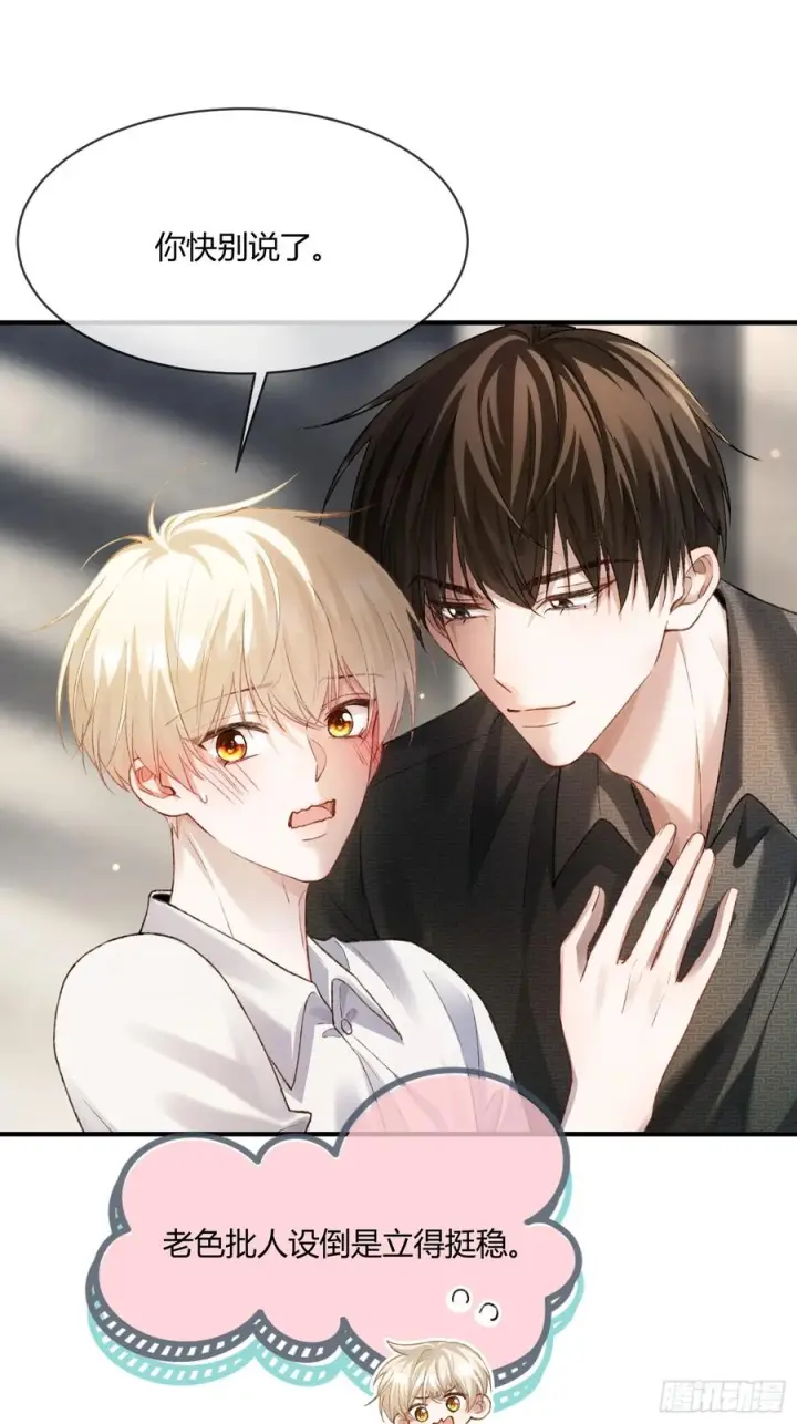 漫画《快穿：上瘾关系》138话 各怀鬼胎第26张图