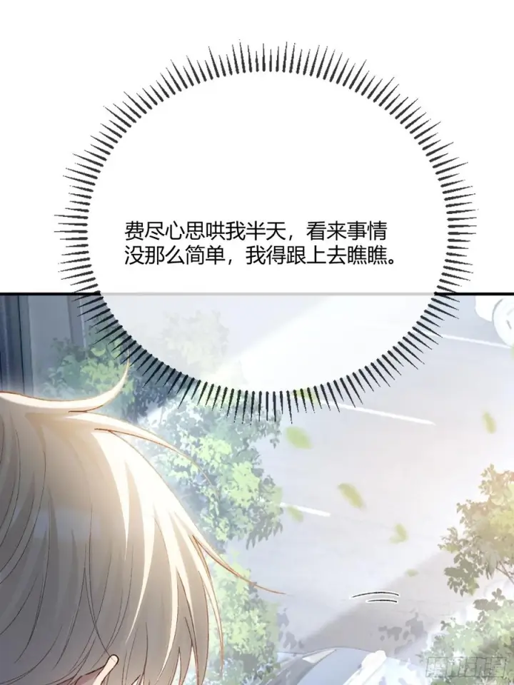 漫画《快穿：上瘾关系》138话 各怀鬼胎第29张图