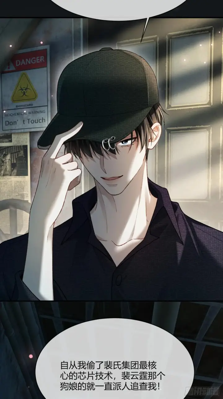 漫画《快穿：上瘾关系》138话 各怀鬼胎第42张图