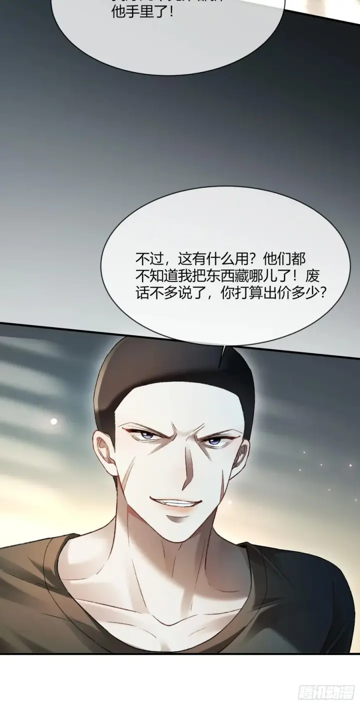 漫画《快穿：上瘾关系》138话 各怀鬼胎第44张图