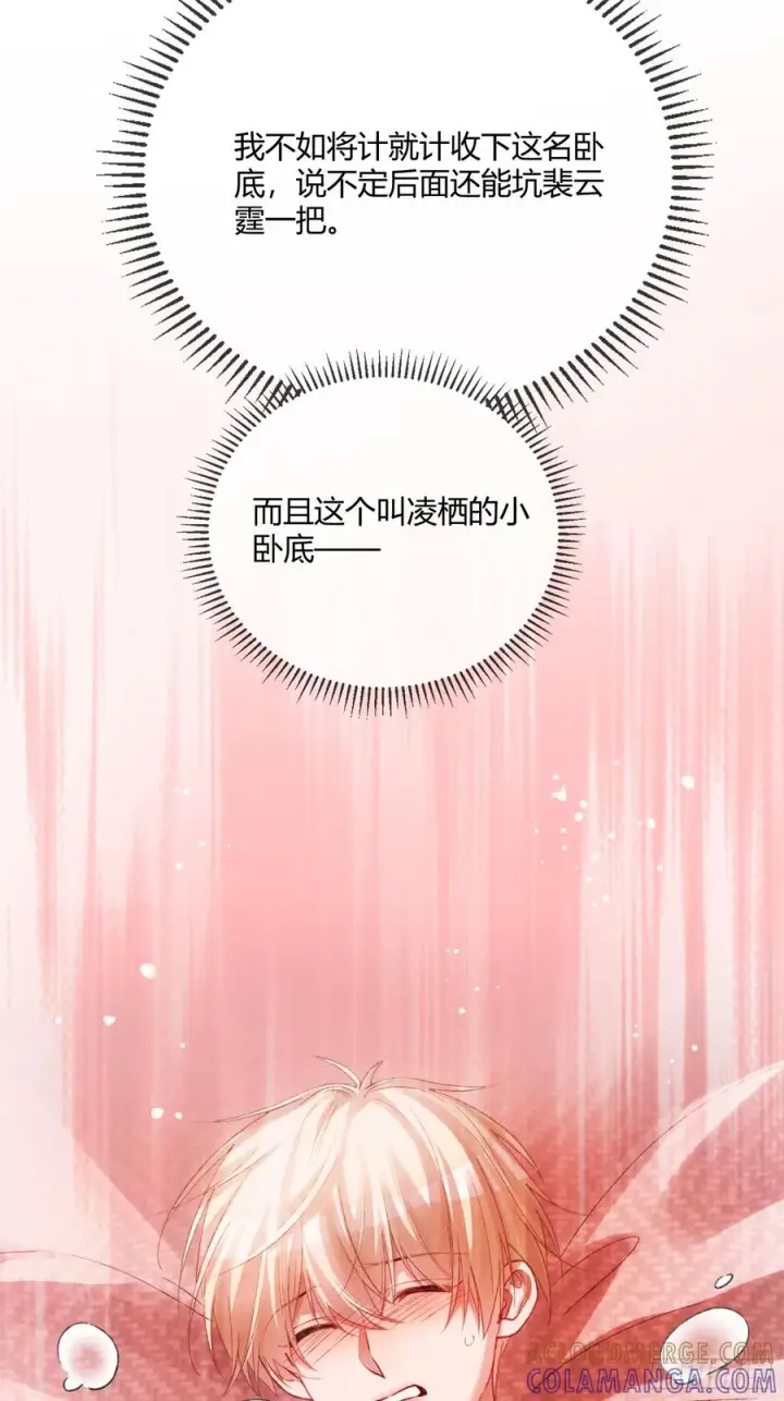 漫画《快穿：上瘾关系》138话 各怀鬼胎第7张图