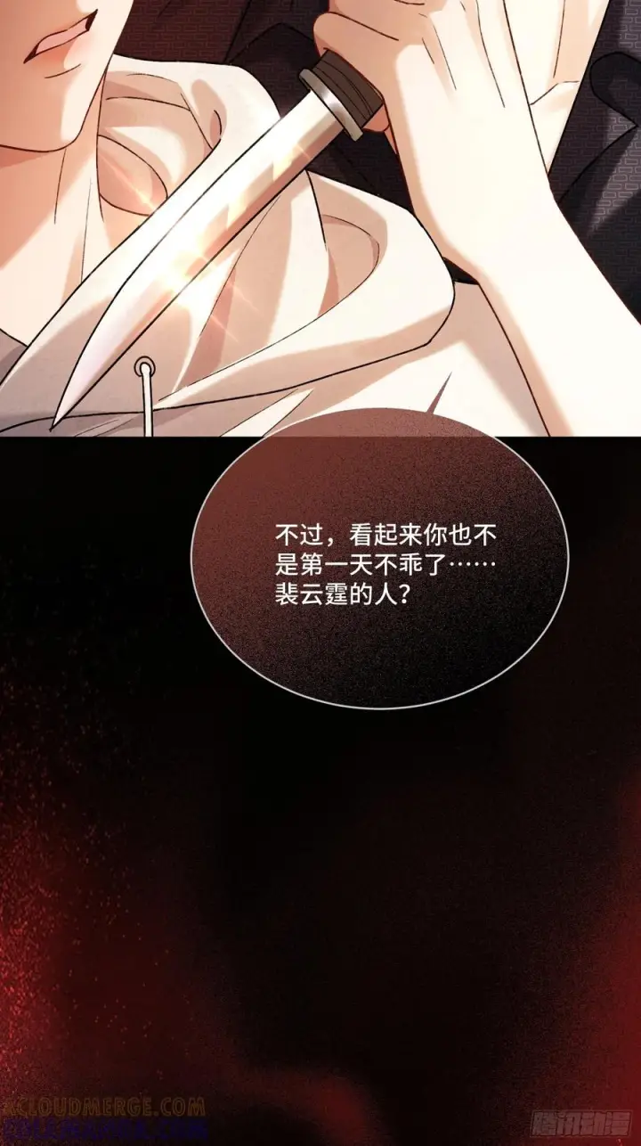 漫画《快穿：上瘾关系》139话 戏精附体第25张图